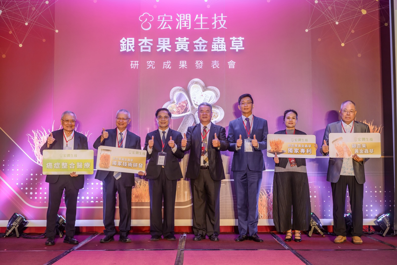 Press Conference on Research Findings of “Ginkgo Golden Cordyceps”